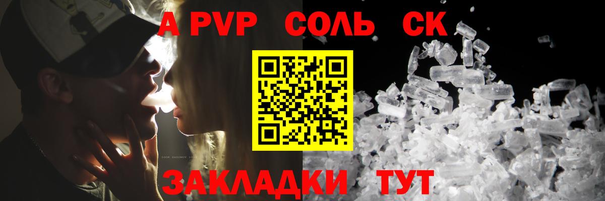 Альфа ПВП Crystall Димитровград