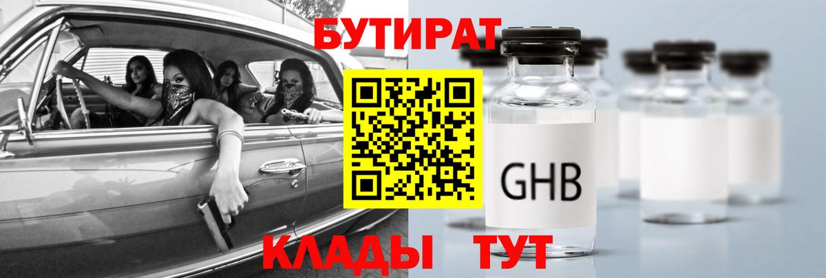 Бутират 99% Димитровград