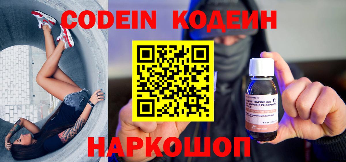 Кодеиновый сироп Lean Purple Drank Димитровград