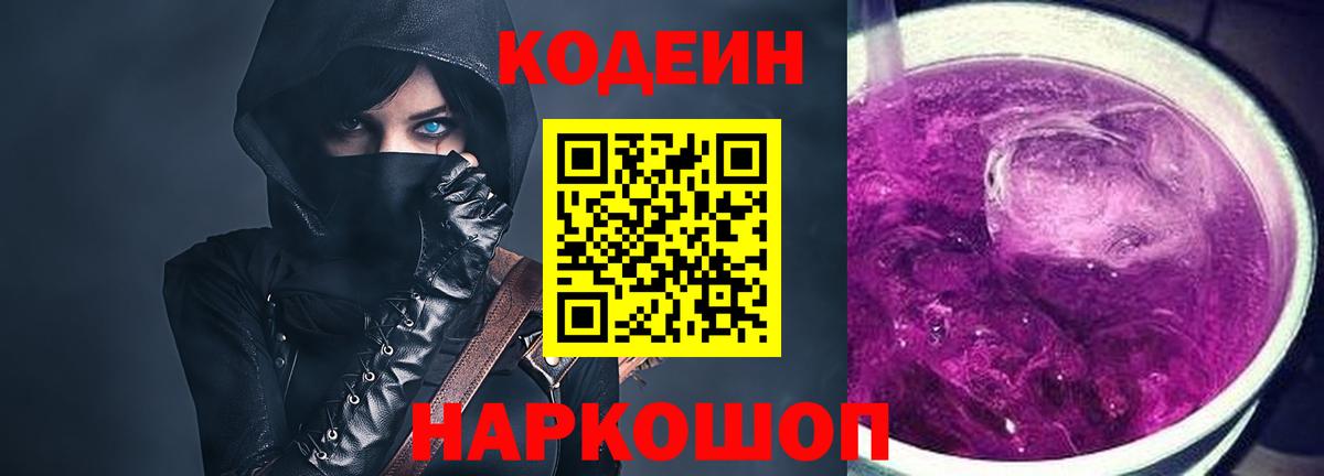 Кодеиновый сироп Lean Purple Drank  Кодеиновый сироп Lean напиток Lean (лин)  Вход с VPN  Димитровград 