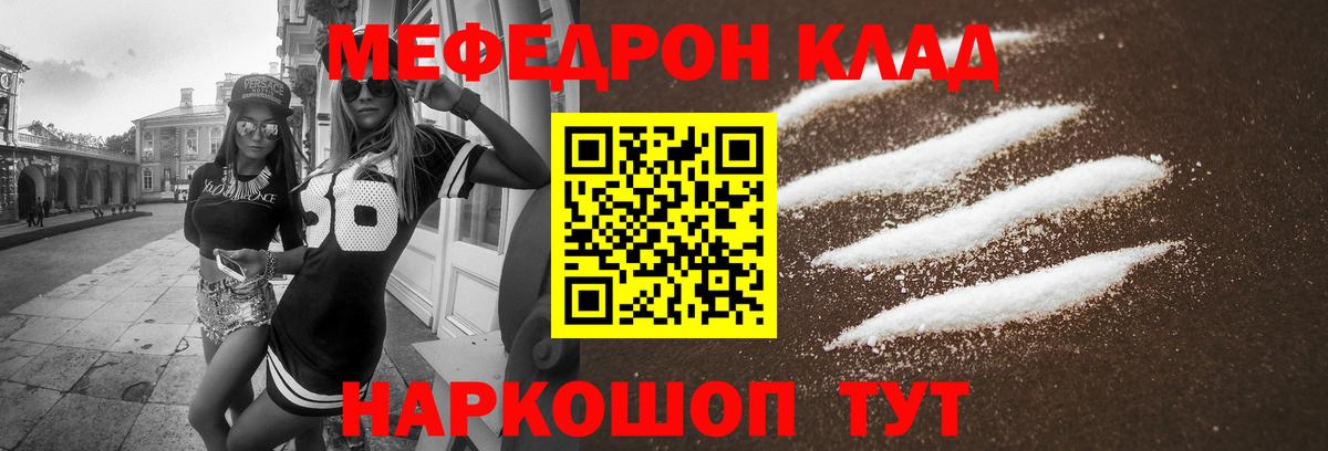 МЕФ  МЯУ-МЯУ мяу мяу  Вход с VPN  Меф  Димитровград  Меф VHQ 