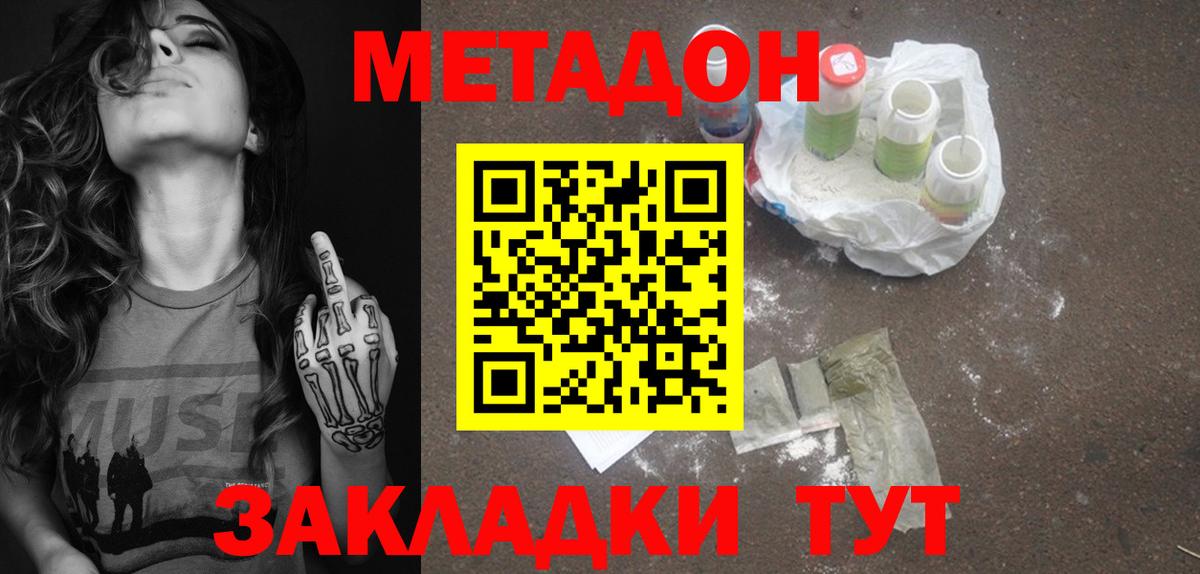МЕТАДОН белоснежный Димитровград